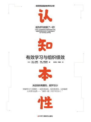 cover image of 认知本性